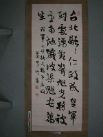 藏品(蕭為臨書北白川宮能久親王詩)的圖片